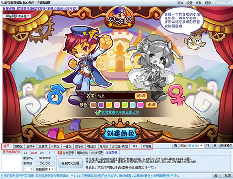 洛克王国东哥辅助怎么下载[图1]