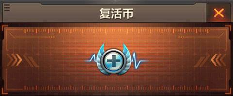 穿越火线复活币怎么得[图1]