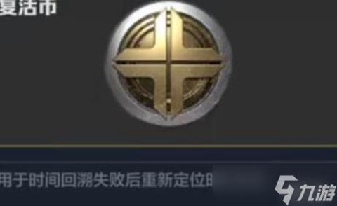 穿越火线复活币怎么得[图2]