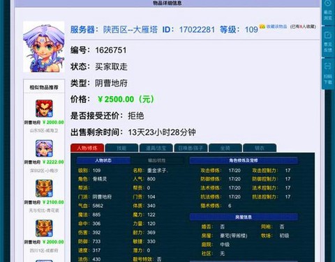 梦幻西游角色怎么出售[图1]