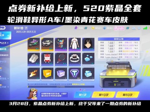 qq飞车什么点卷道具[图1]