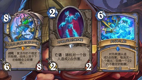 炉石传说骷髅怎么打[图2]