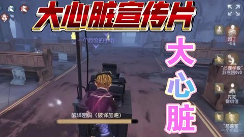 第五人格大心脏是什么[图1]