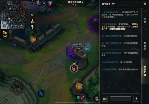 英雄联盟怎么看聊天记录[图1]