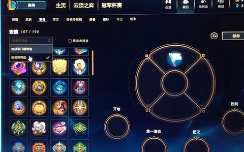 ios英雄联盟手游怎么用表情[图2]