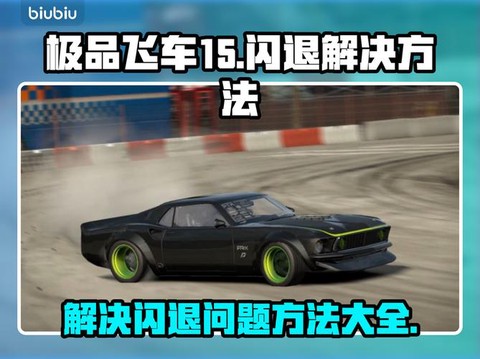 极品飞车15怎么操作[图2]