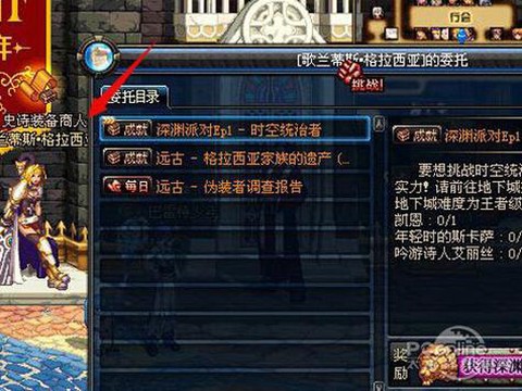 dnf根特深渊怎么开[图1]