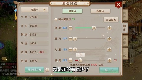 问道手游怎么加点最好[图1]