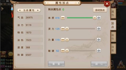 问道手游怎么加点最好[图2]