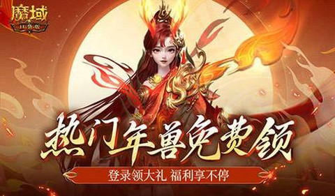魔域鸡年年兽怎么获得[图2]