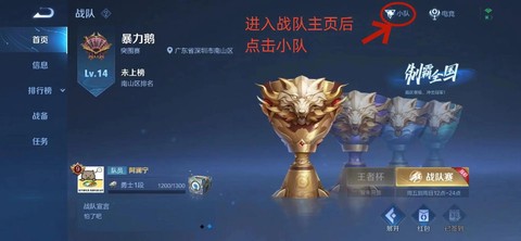 王者荣耀如何退出小队[图2]