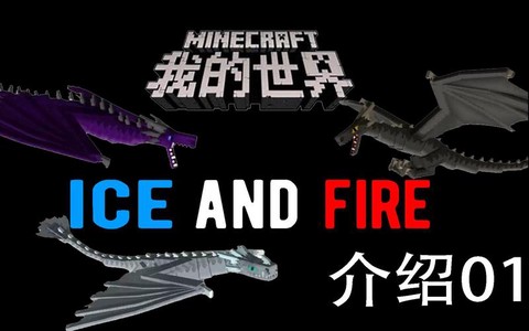 我的世界什么版本有龙[图1]