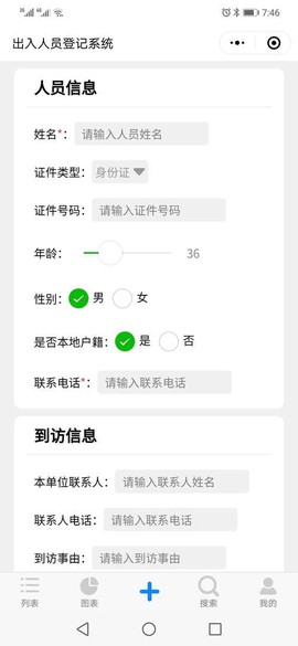 武林外传怎么实名登记[图2]