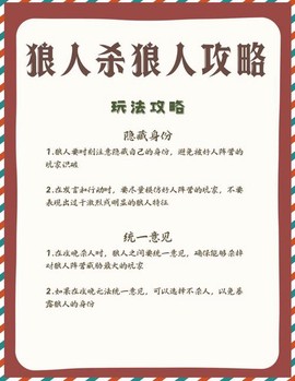 狼人杀怎么知道是狼人[图2]