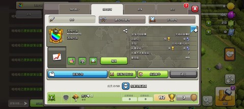 如何改部落冲突的密码[图1]