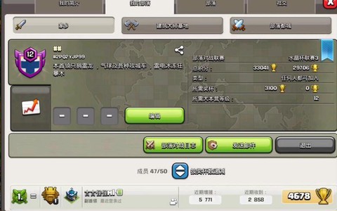 如何改部落冲突的密码[图2]