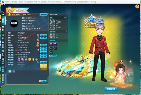qq飞车红人是什么意思[图1]